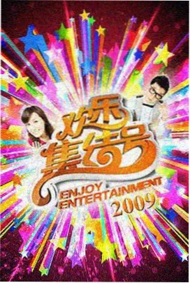 奔跑吧第十二季 国语高清免费